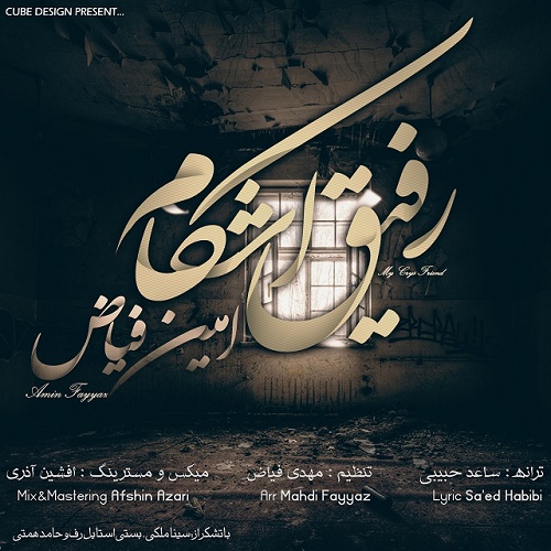 دانلود آهنگ رفیق اشکام